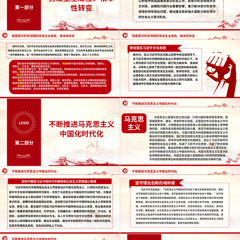 2023建设具有强大凝聚力和引领力的社会主义意识形态ppt大气精美风宣传思想文化工作必须担负起的战略任务文化宣传党组织党员主题教育党课课件