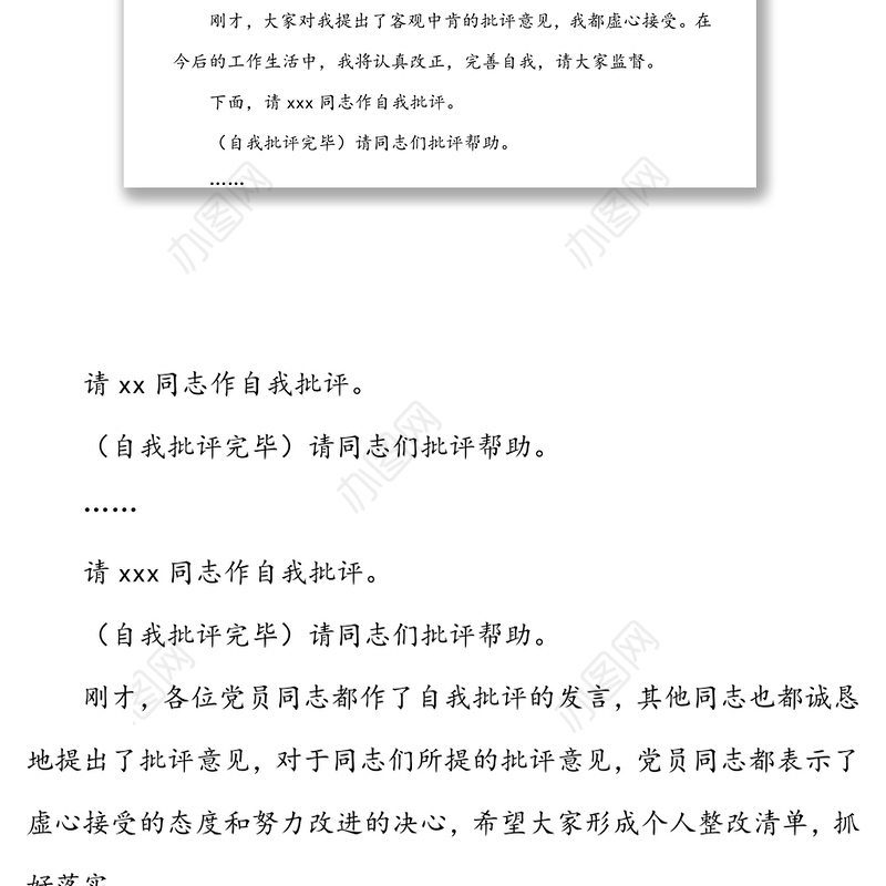 2021年度组织生活会主持词