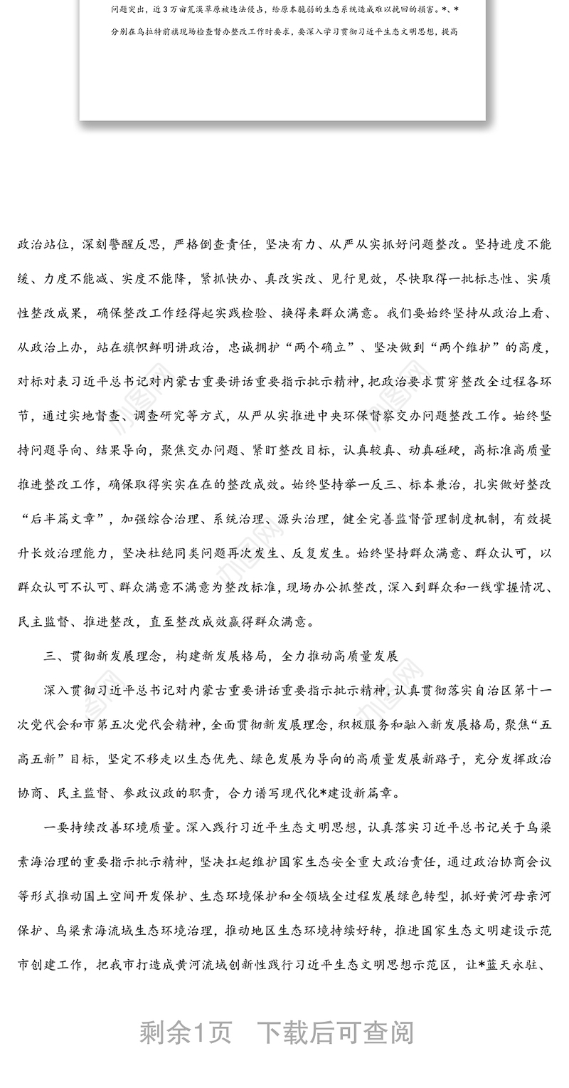 生态环境保护督察通报典型案例“以案促改”专题研讨发言