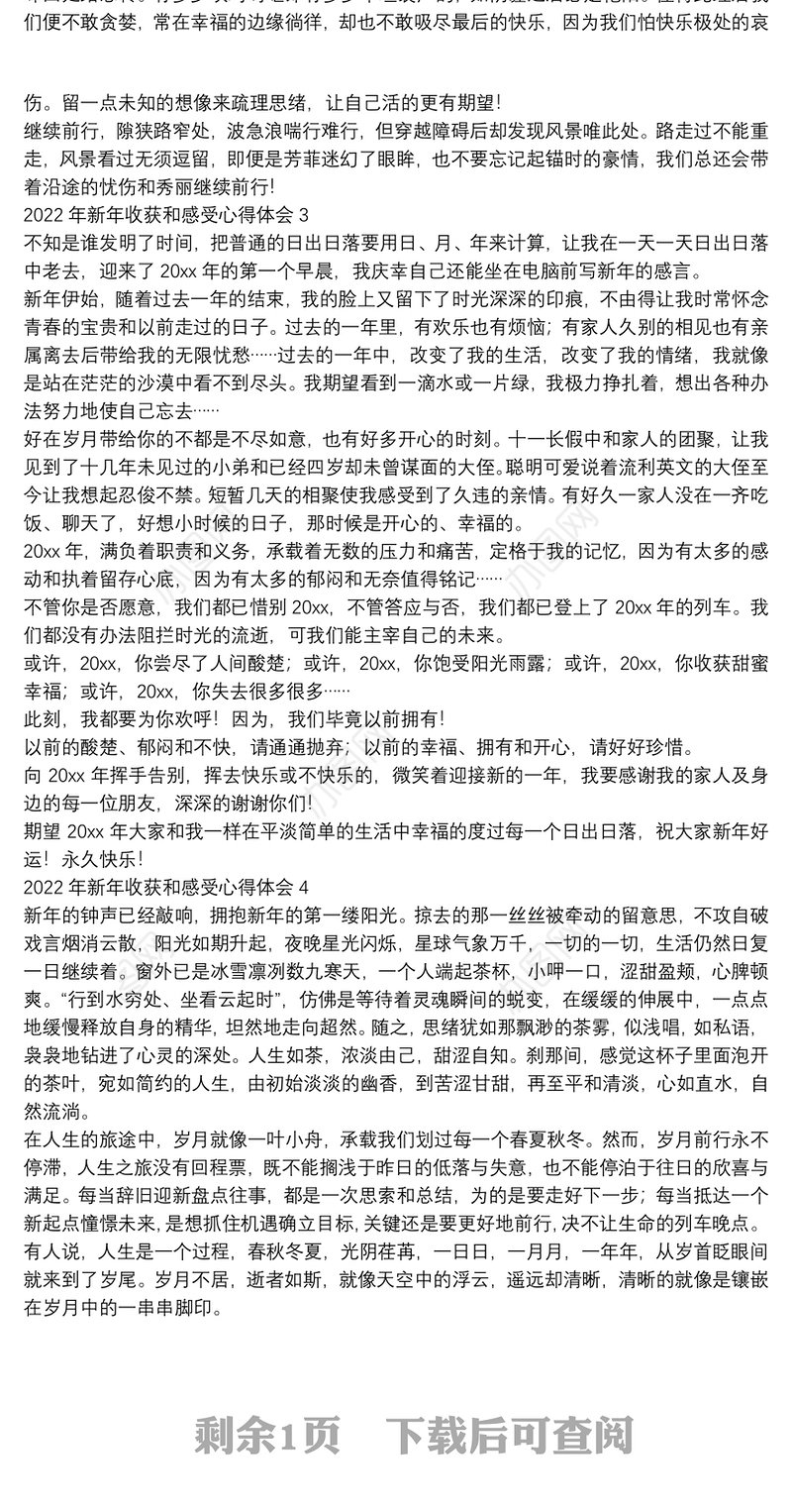 2022年新年收获和感受心得体会5篇