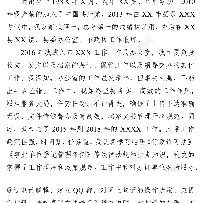 干部竞争上岗竞选演讲稿