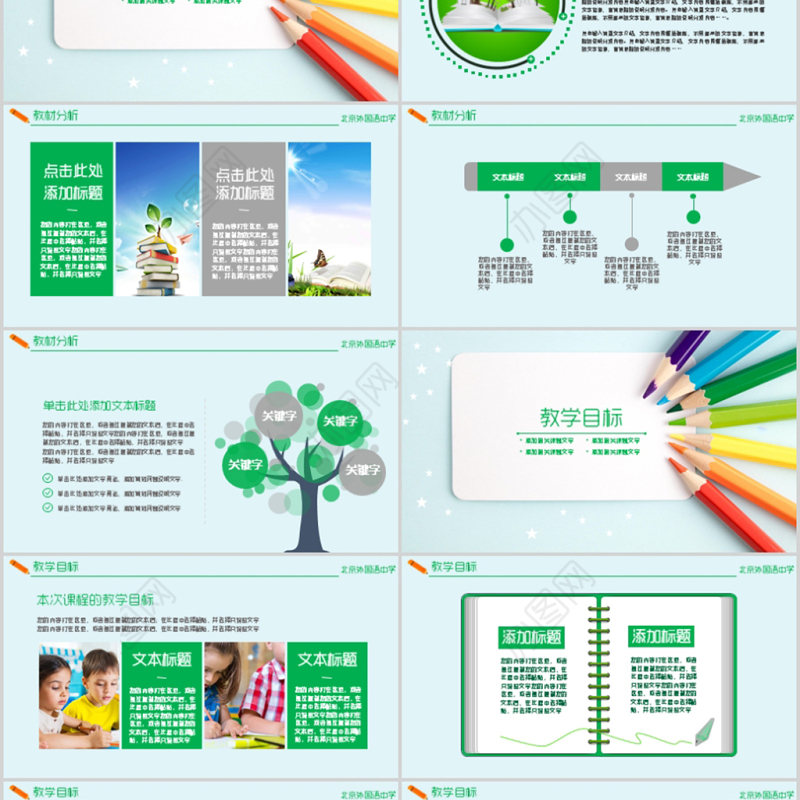 创意铅笔教师说课公开课ppt模板