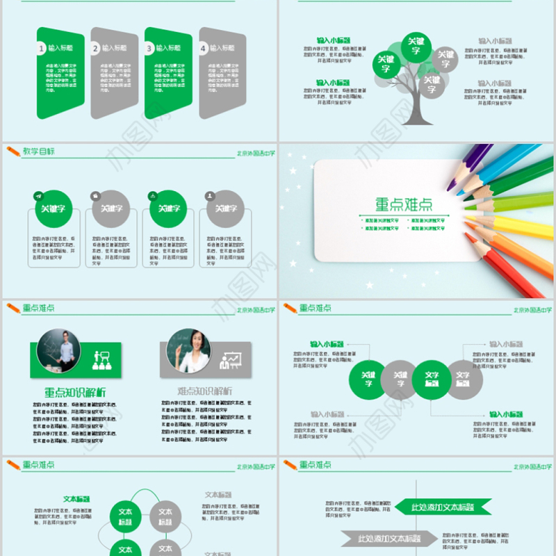创意铅笔教师说课公开课ppt模板