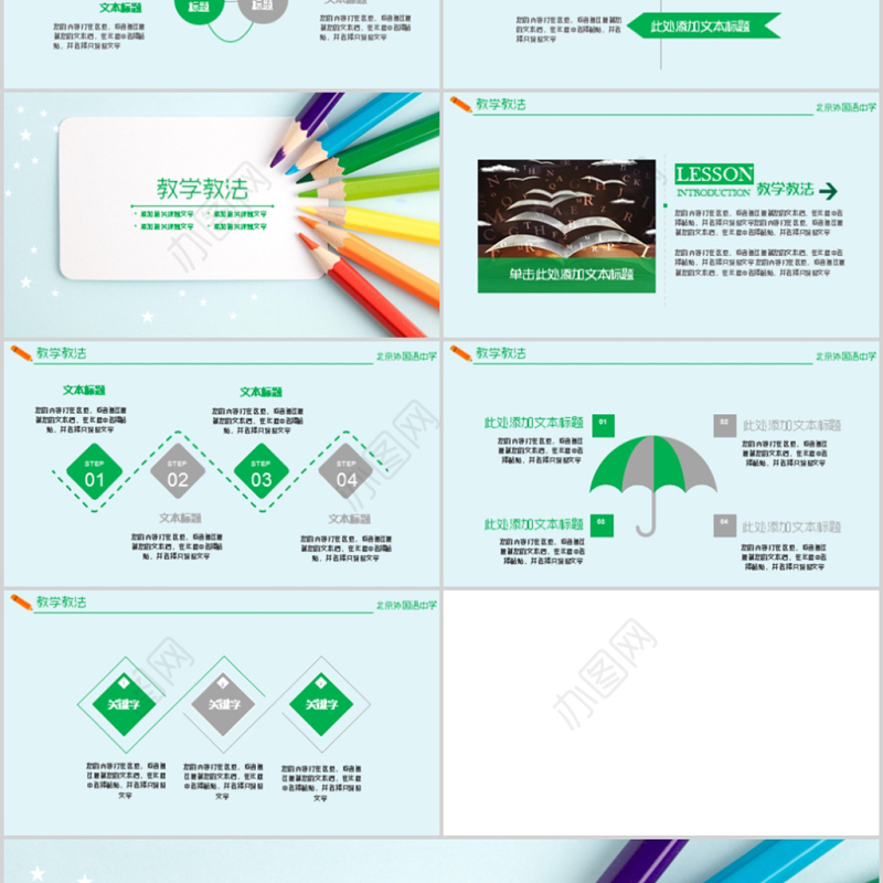 创意铅笔教师说课公开课ppt模板