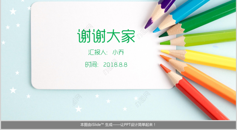 创意铅笔教师说课公开课ppt模板