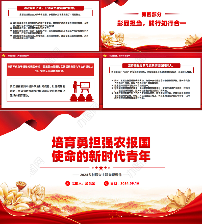 2024培育勇担强农报国使命的新时代青年乡村振兴PPT课件