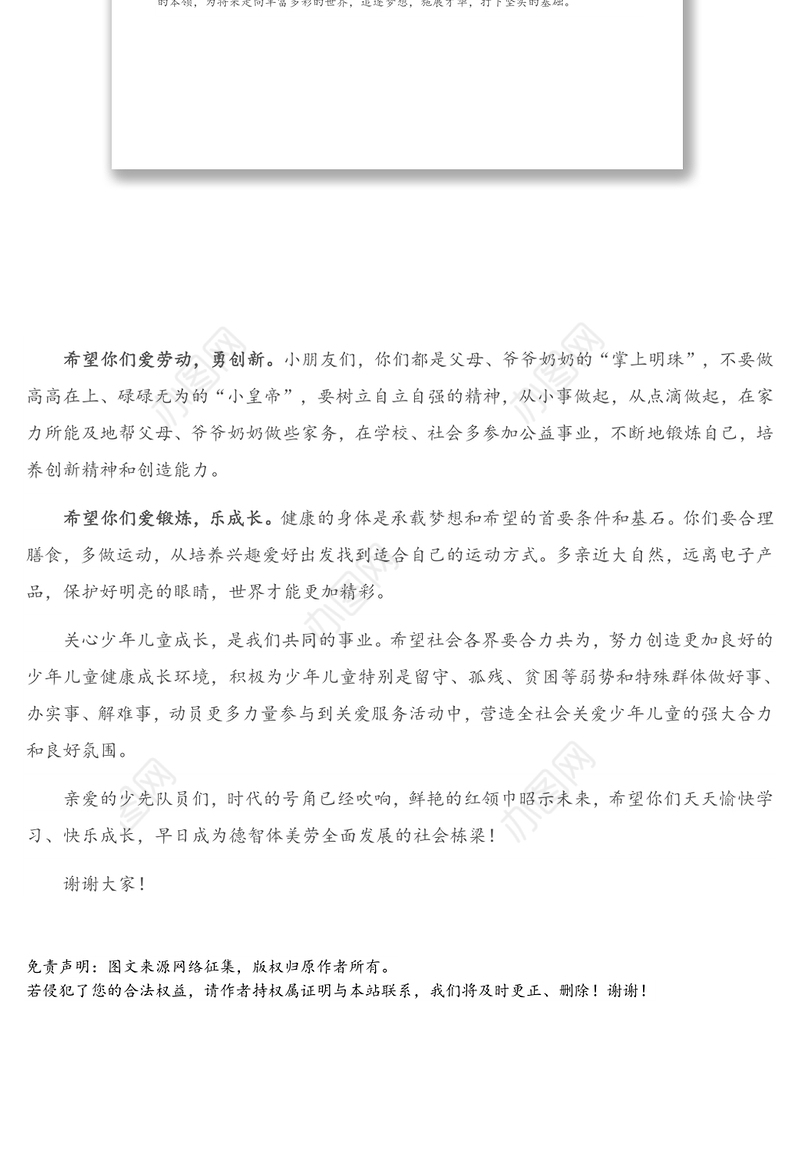 在“六一”儿童节主题队日上的致辞