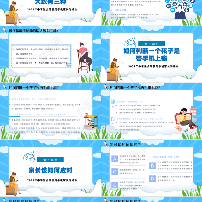 2021中学生合理使用手机主题班会PPT模板下载