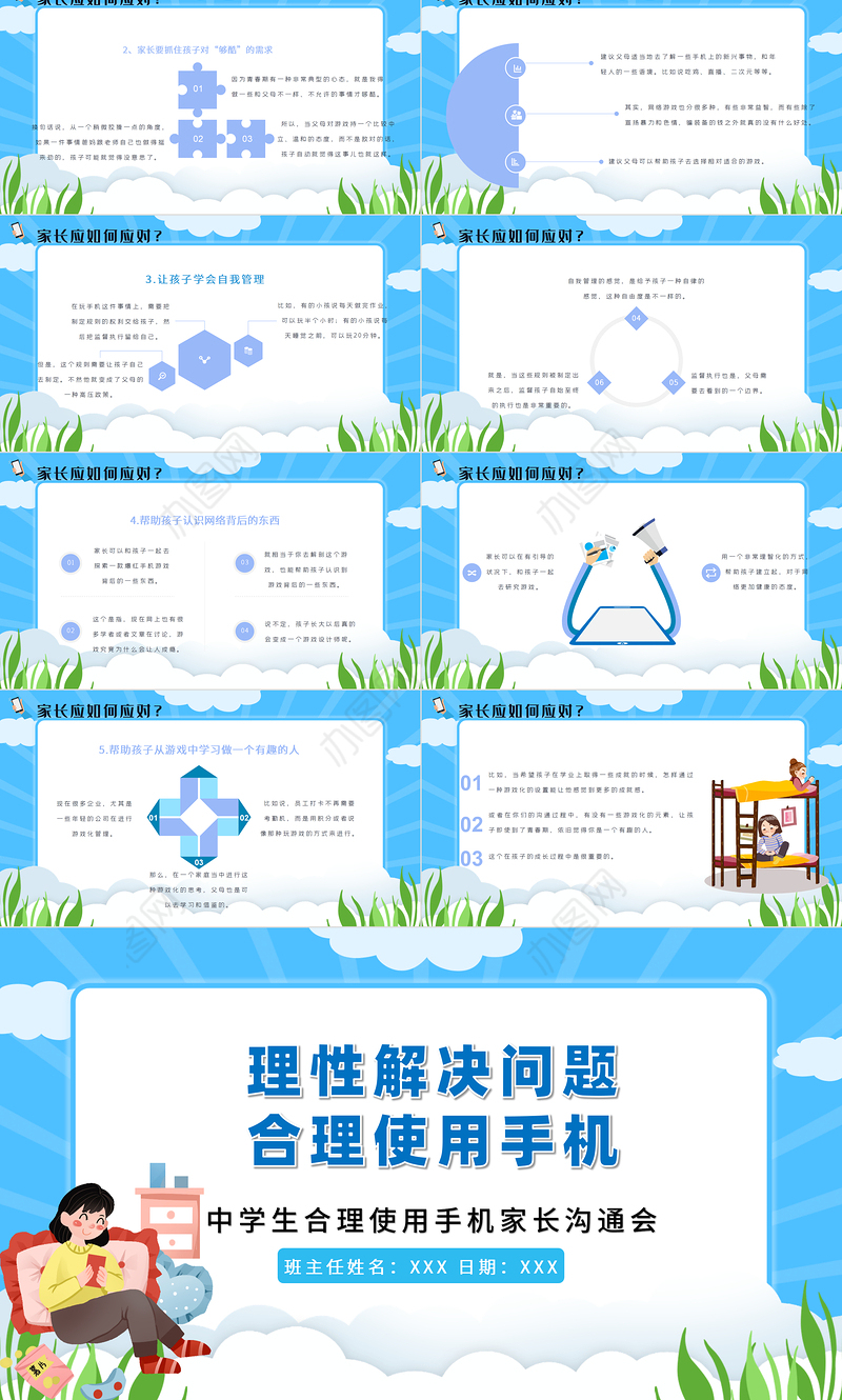 2021中学生合理使用手机主题班会PPT模板下载