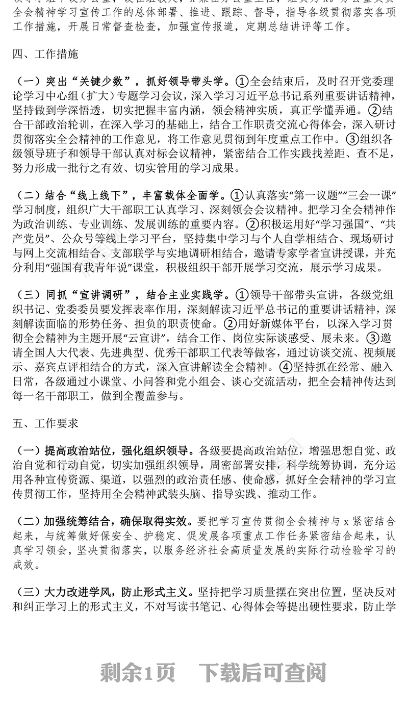科局学习宣传贯彻党的二十届三中全会精神工作方案