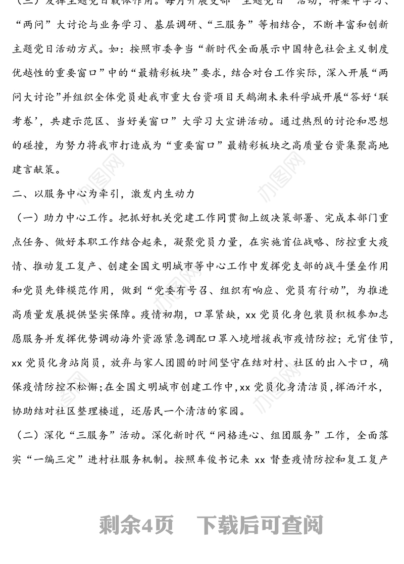 2020年上半年市xx党支部工作总结及下半年工作