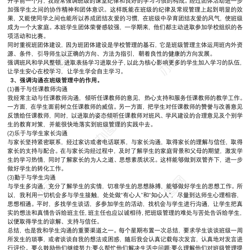 三年级班主任工作总结