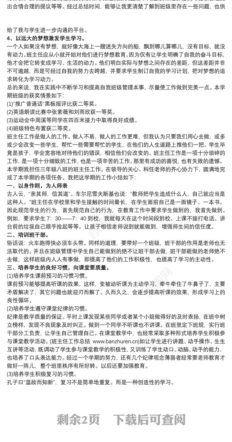 三年级班主任工作总结