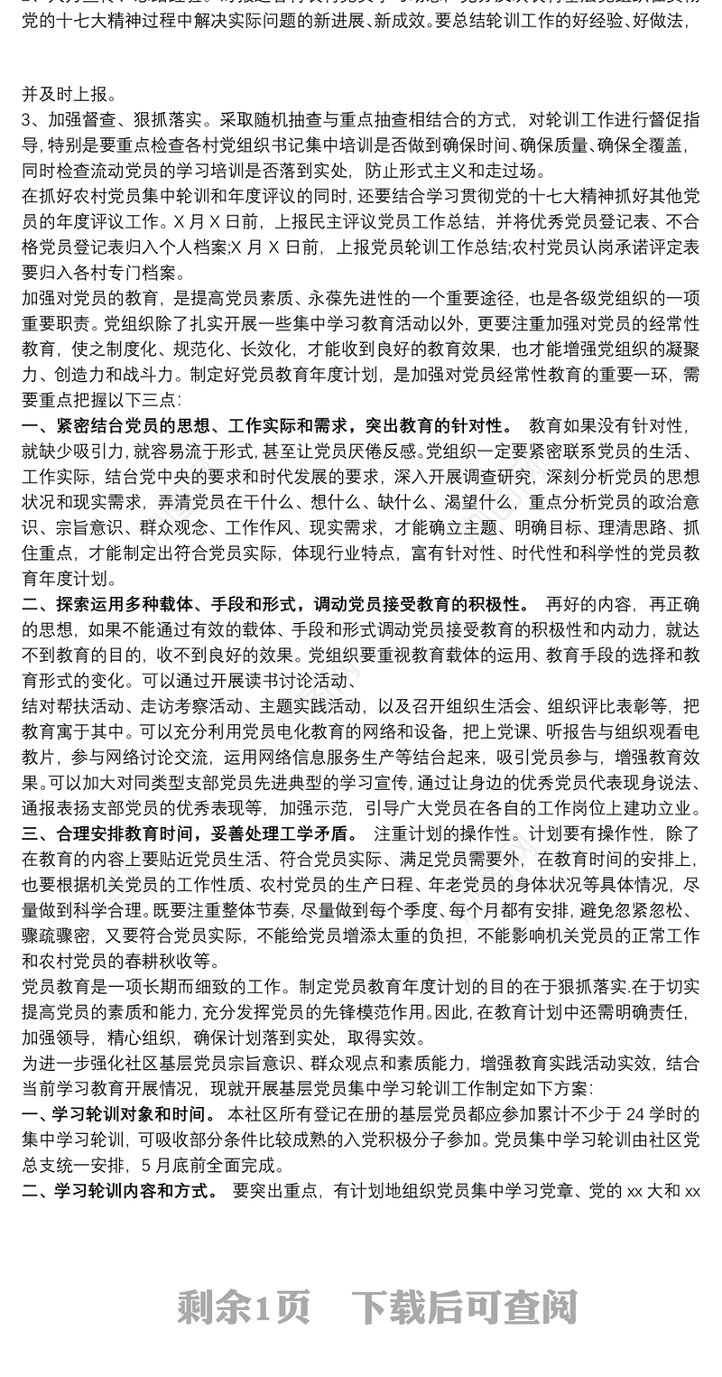 20xx年乡镇党员轮训工作实施方案