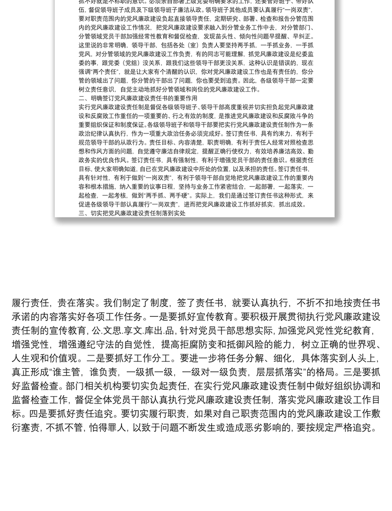 在签订党风廉政建设责任书仪式上的讲话