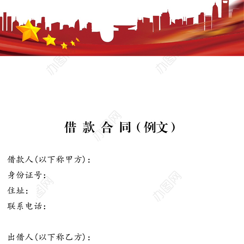 借款合同工作材料