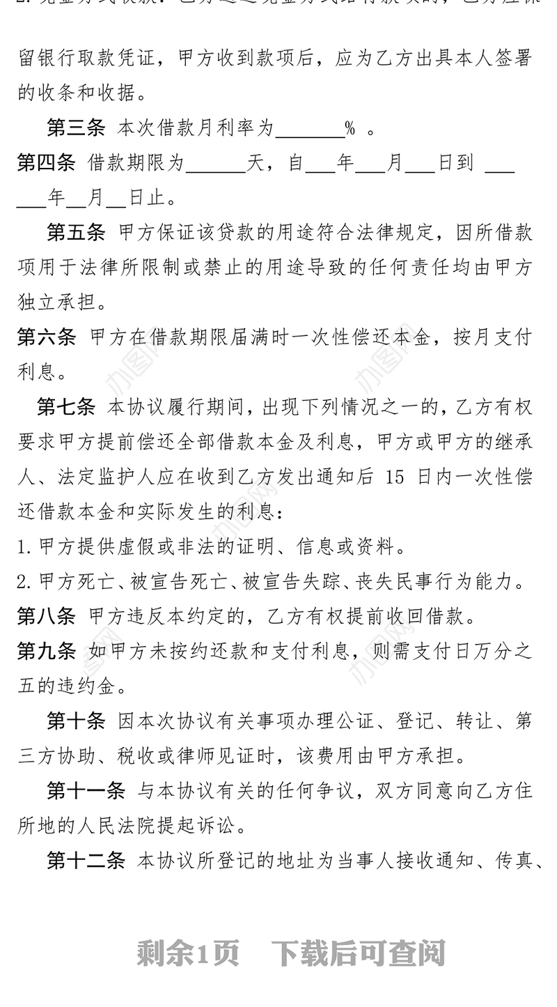 借款合同工作材料