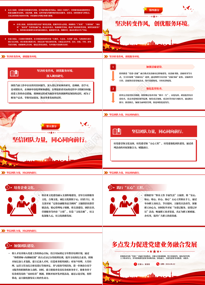 2024多点发力促进党建业务融合发展PPT精美银行党建业务课件