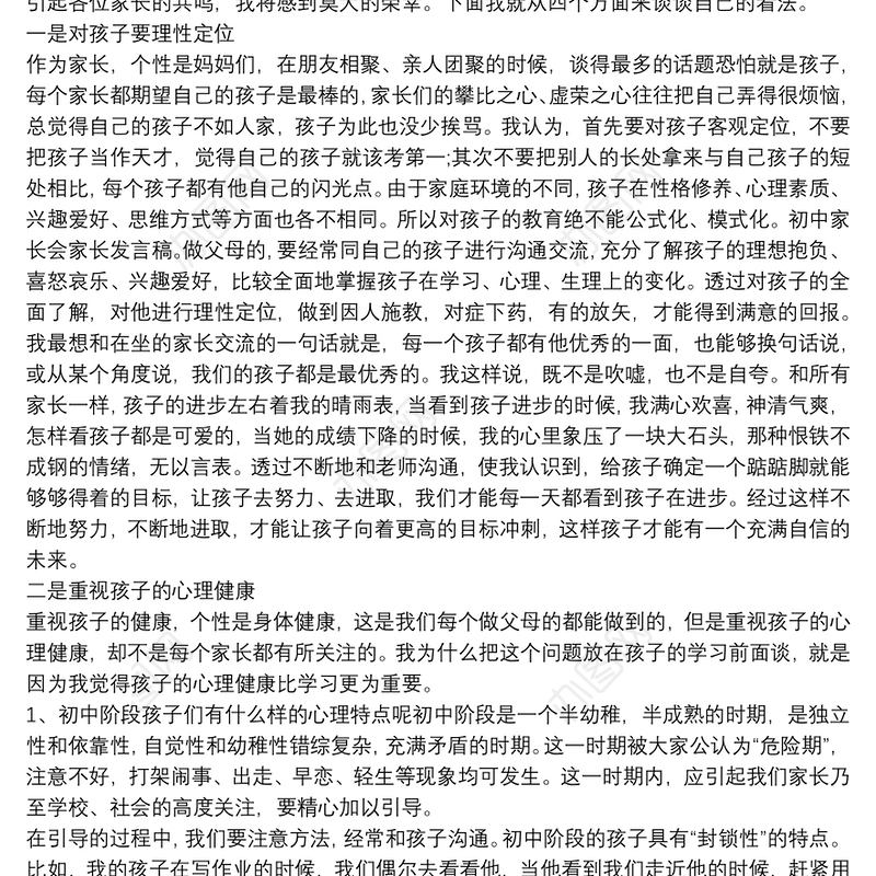 2021初二家长会家长代表发言稿范文