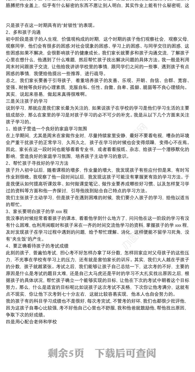 2021初二家长会家长代表发言稿范文