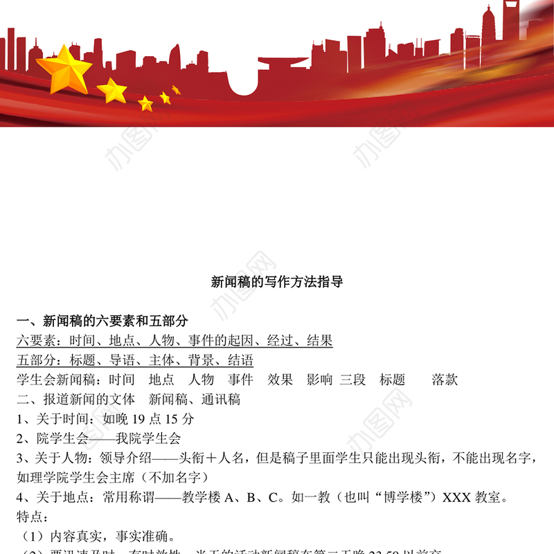 新闻稿的写作方法指导