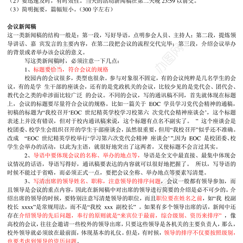 新闻稿的写作方法指导