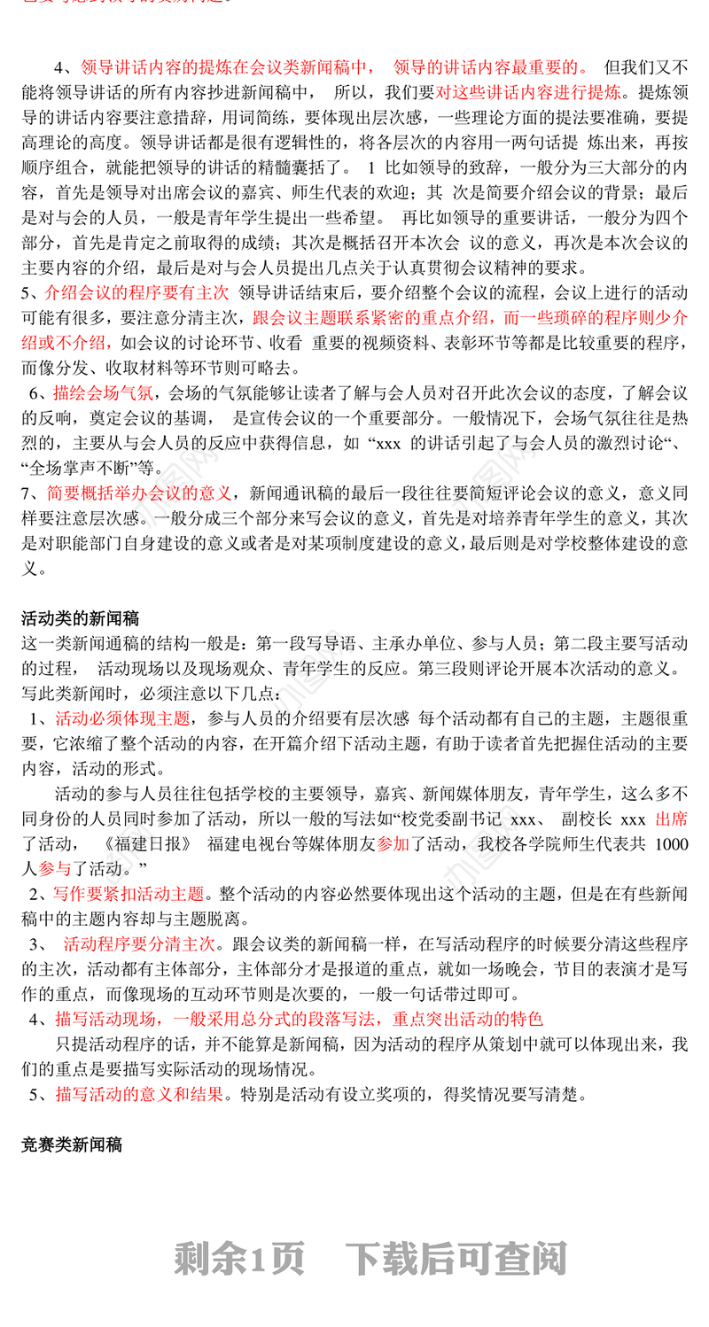 新闻稿的写作方法指导