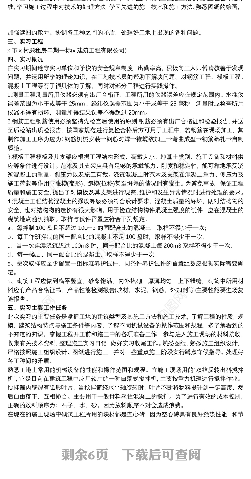 2021建筑结构实训报告三篇