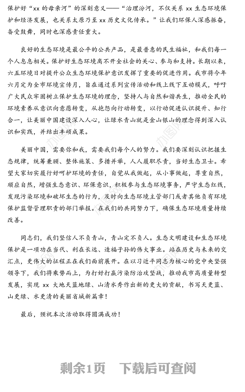 市生态环境局局长在六五环境日宣传活动上的讲话