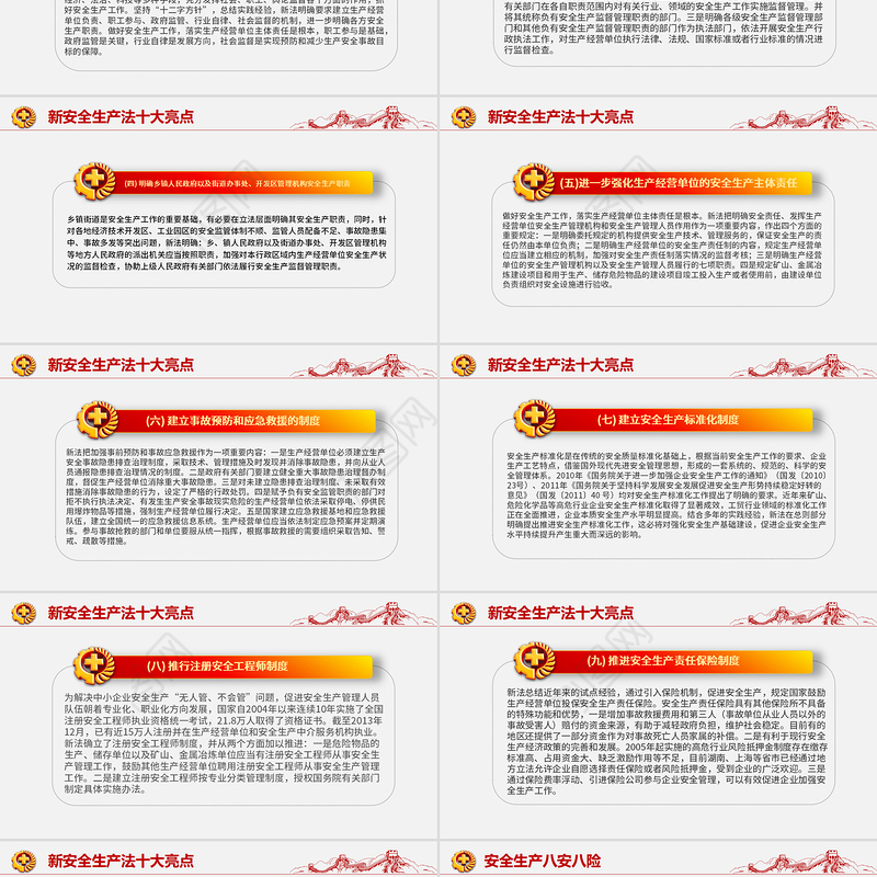 2021落实安全责任推动安全发展PPT红色醒目安全生产月安全培训PPT模板