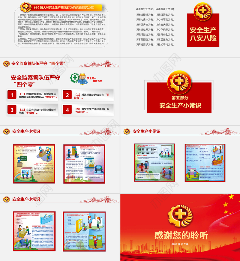 2021落实安全责任推动安全发展PPT红色醒目安全生产月安全培训PPT模板