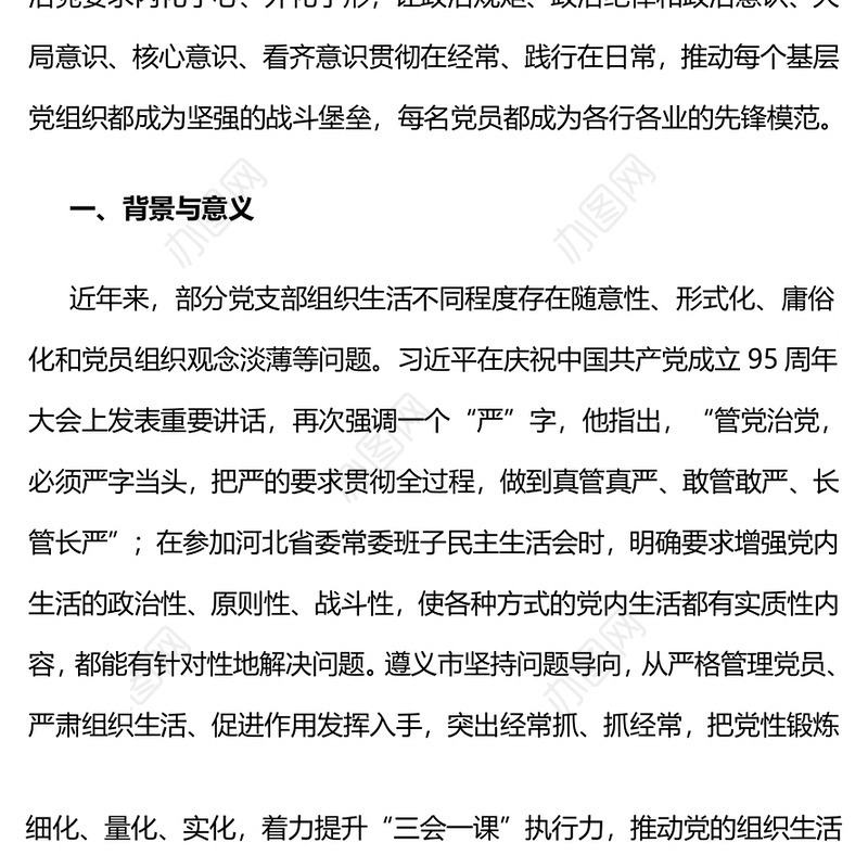 贵州遵义:“党员活动日”推动党内组织生活经常化制度化规范化