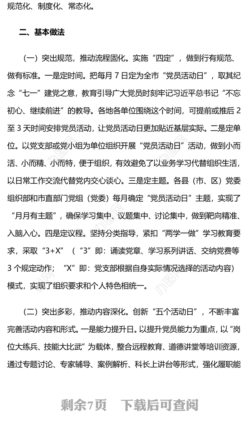 贵州遵义:“党员活动日”推动党内组织生活经常化制度化规范化