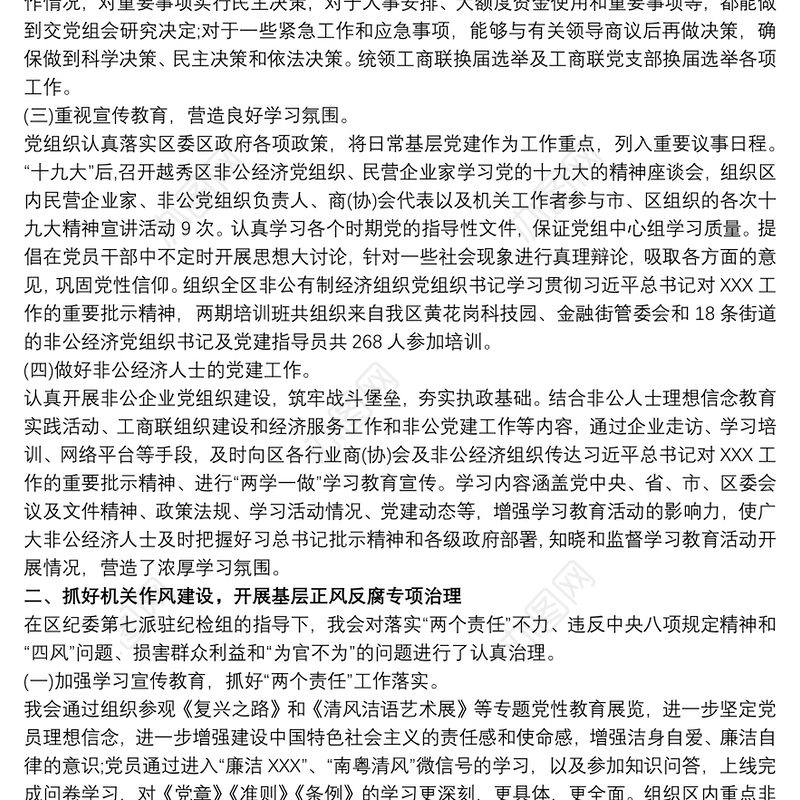 党员干部思想动态分析报告