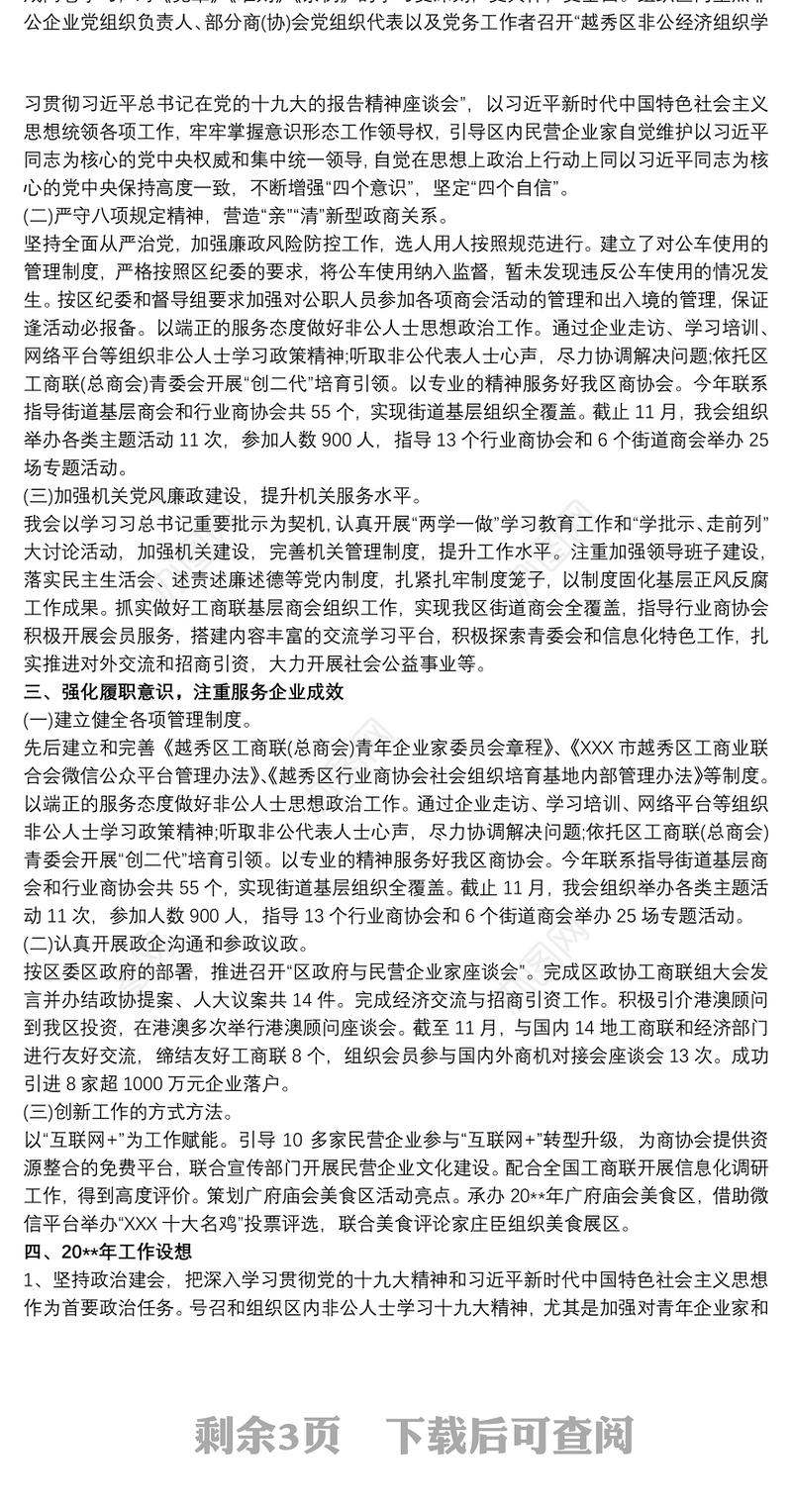 党员干部思想动态分析报告