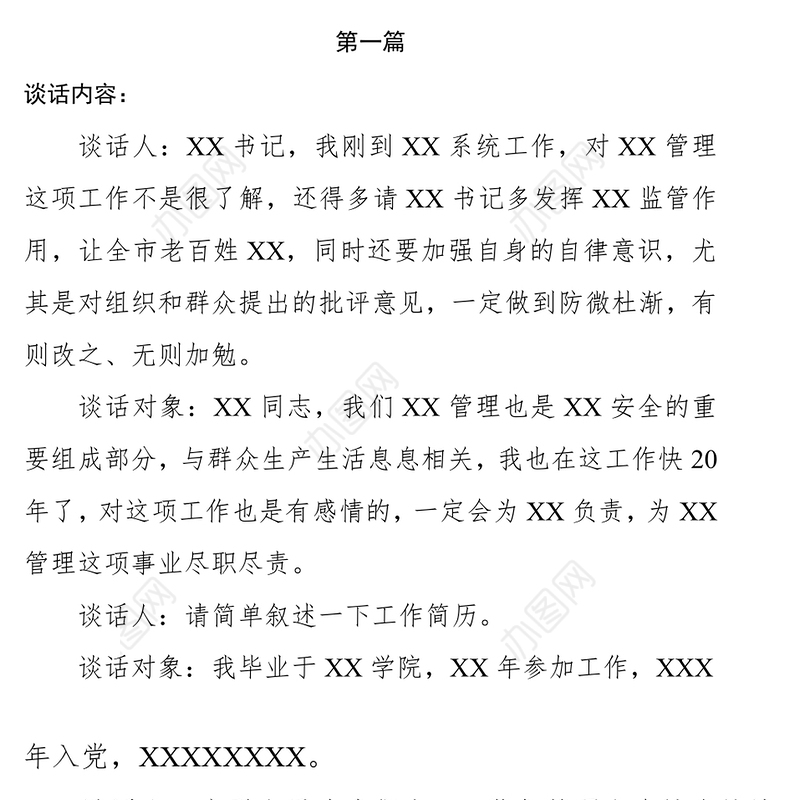 提醒谈话记录六篇公文素材