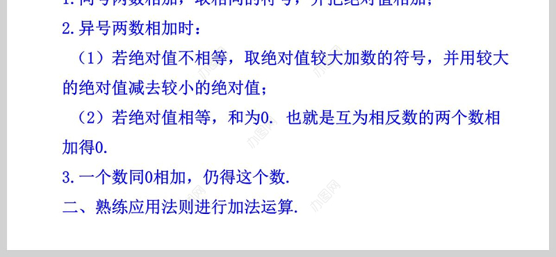  初中数学教学1.3.1有理数的加法第1课时(人教版七年级上)课件PPT