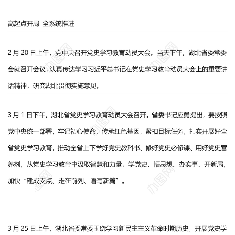 推进党史学习教育——从党史中汲取智慧和力量