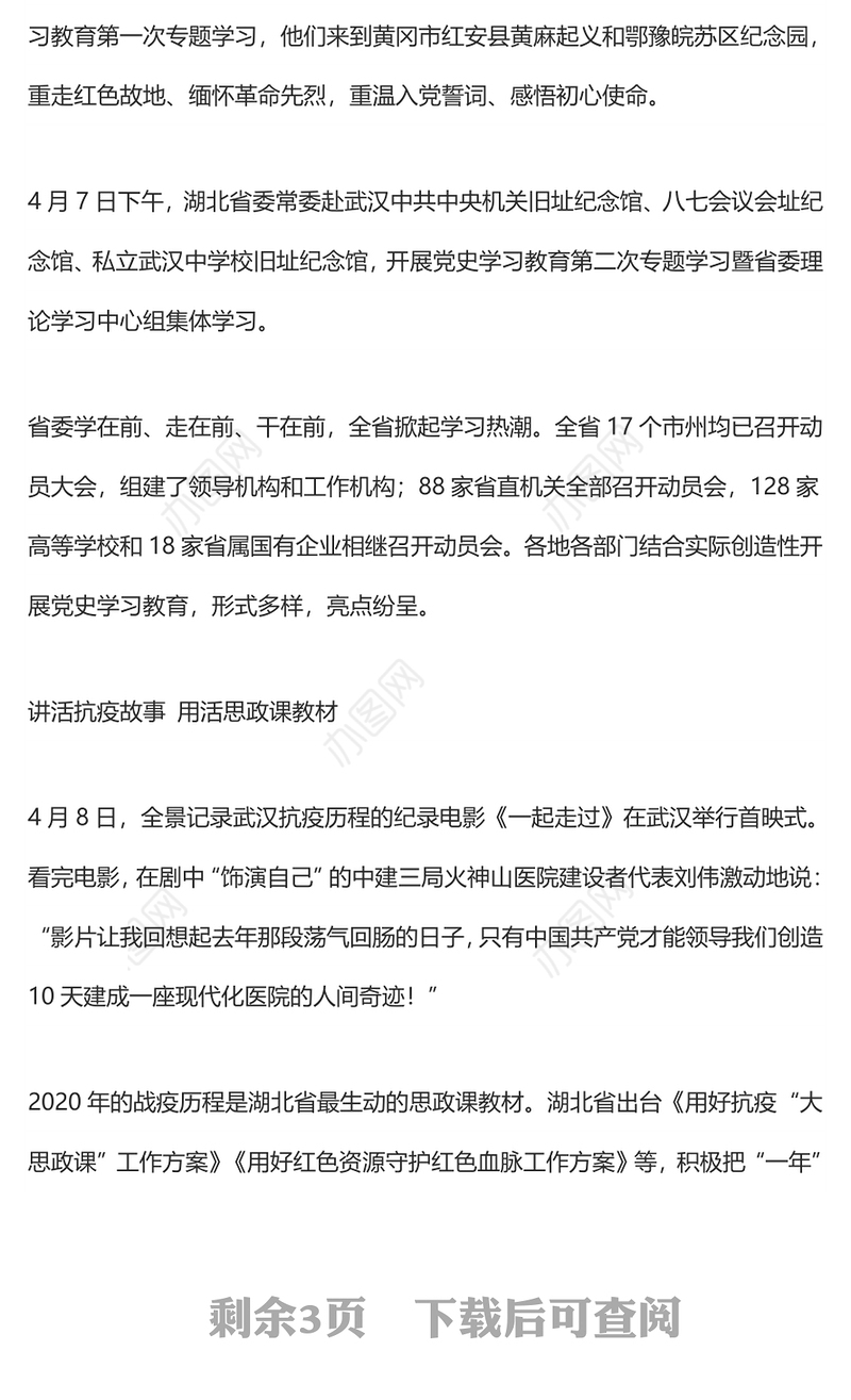 推进党史学习教育——从党史中汲取智慧和力量