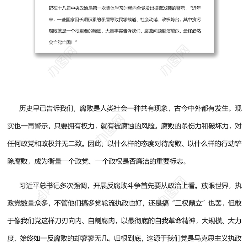 2022反腐败是最彻底的自我革命党员干部反腐倡廉警示教育专题党课党建课件