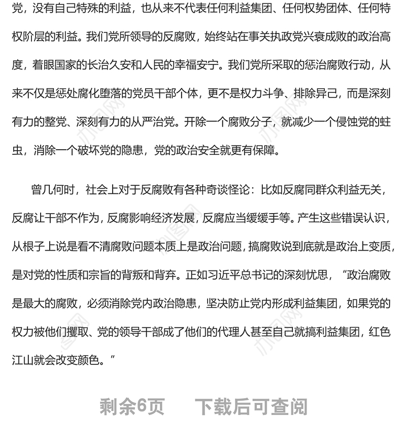 2022反腐败是最彻底的自我革命党员干部反腐倡廉警示教育专题党课党建课件