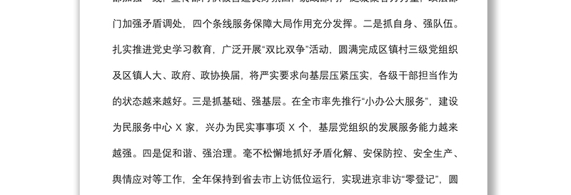 在全区组织、宣传、统战、政法工作会议上的讲话