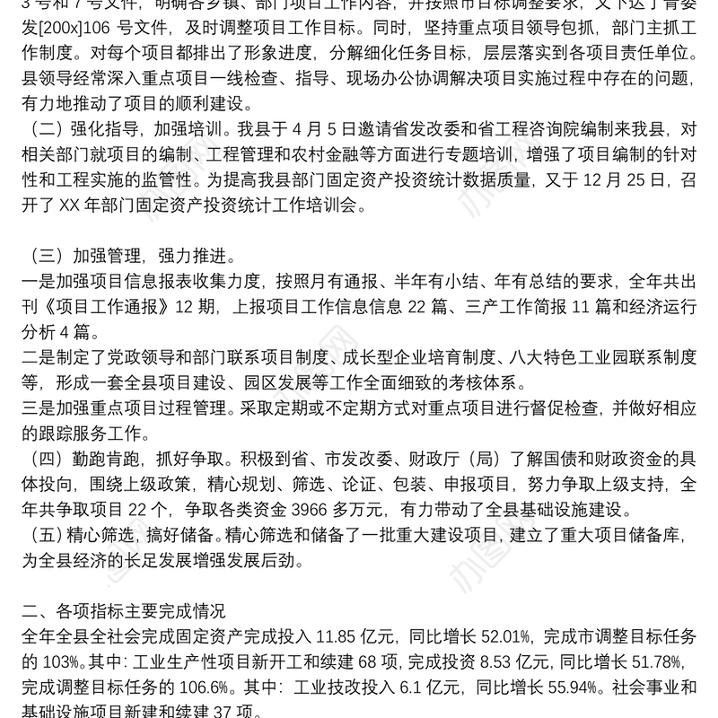 2021有关项目建设工作总结报告集锦