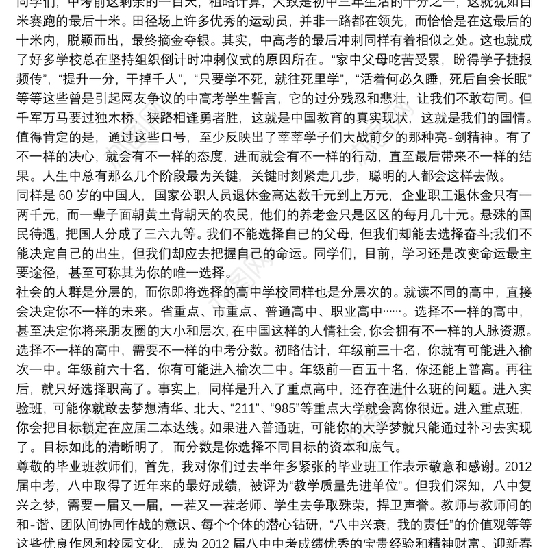 初三毕业班中考动员大会讲话稿