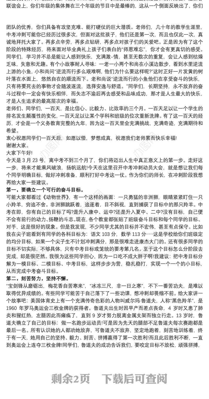 初三毕业班中考动员大会讲话稿