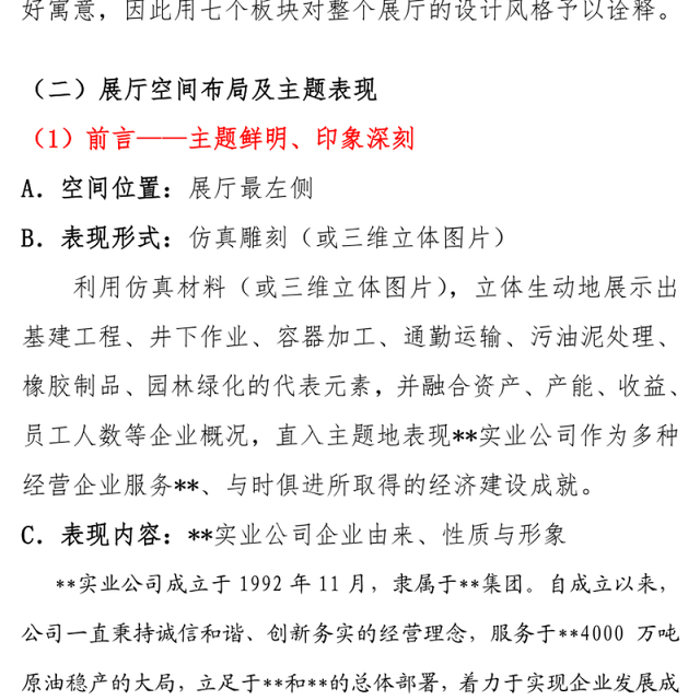 XX公司文化展厅策划方案工作方案