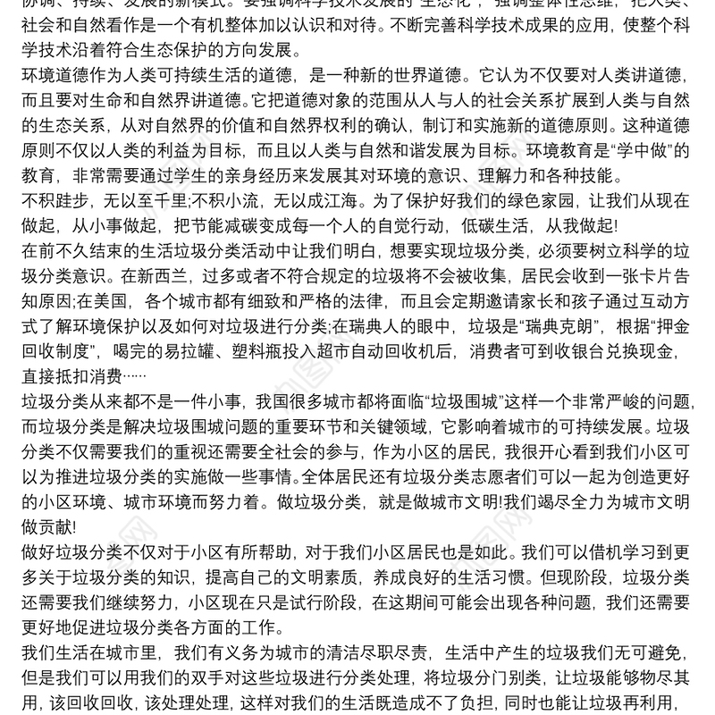 垃圾分类心得体会垃圾分类心得体会800字