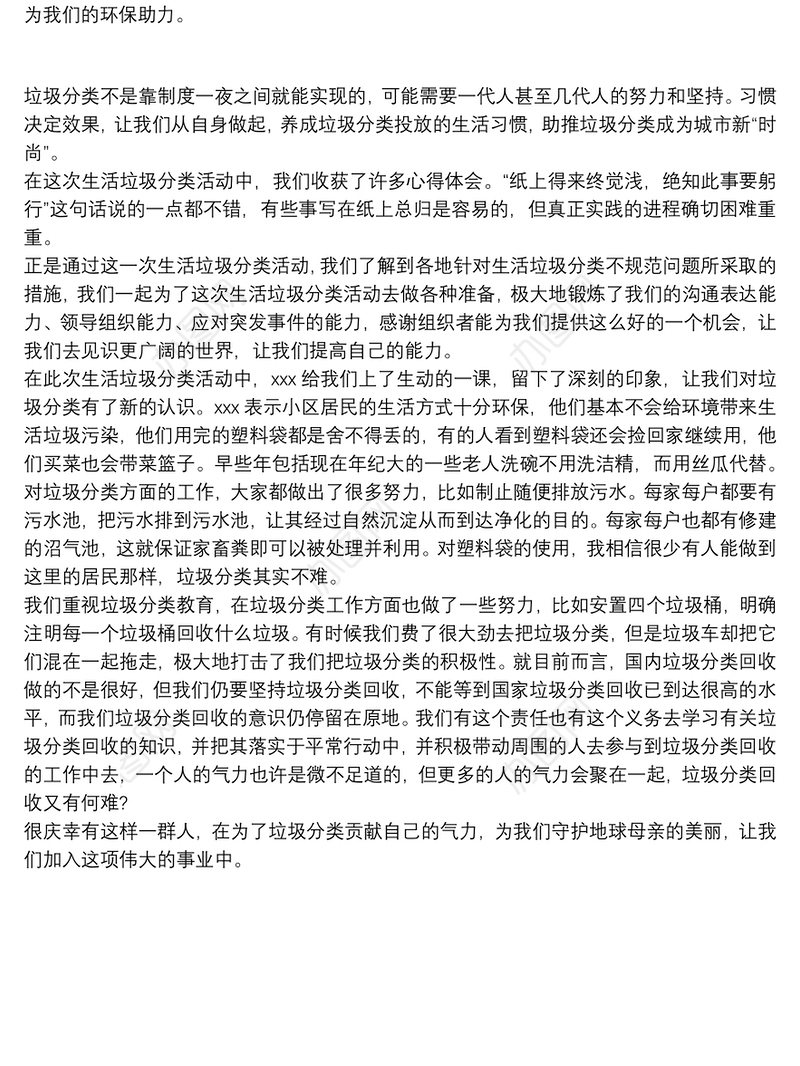 垃圾分类心得体会垃圾分类心得体会800字