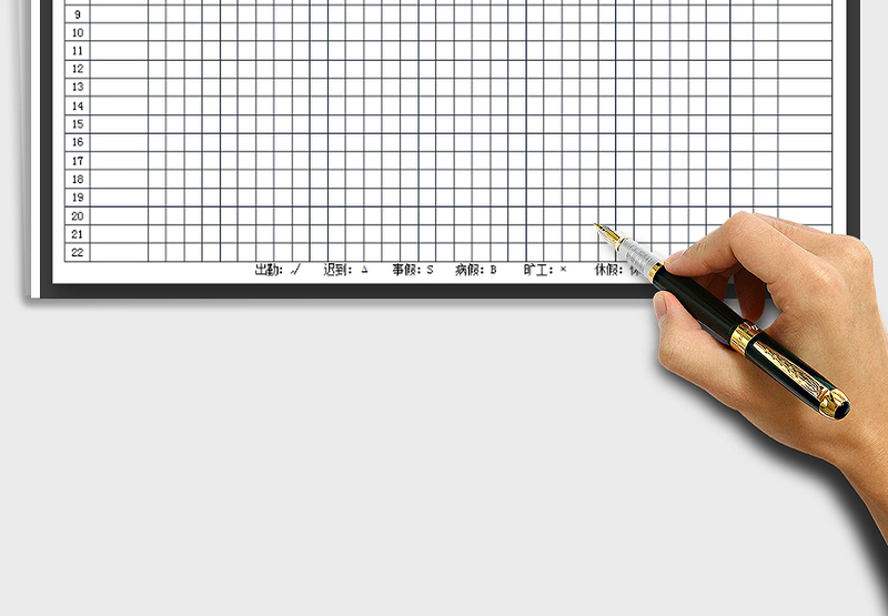 2021年考勤表（出勤记录）
