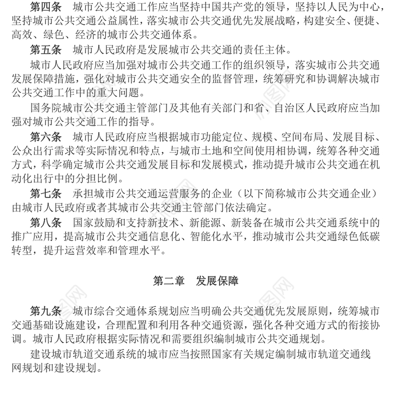 新版《城市公共交通条例》PPT大气精美城市现代化建设课件(讲稿)